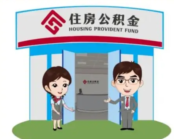 阿克苏北京大额公积金代办提取（北京住房公积金大额提取）